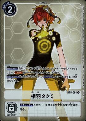 相羽タクミ(BT5-091) | R/パラレル | ドラゴンスター | デジモンカード