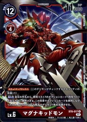 マグナキッドモン(BT6-017) | R | ドラゴンスター | デジモンカード