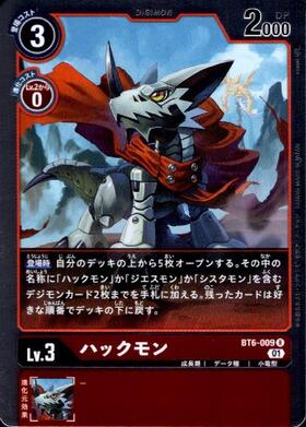 ハックモン(BT6-009)[illust.Takase] | R/パラレル | ドラゴンスター