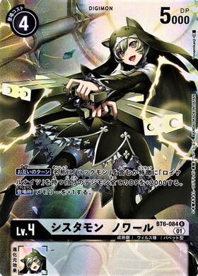 シスタモン ノワール(BT6-084) | R/パラレル | ドラゴンスター