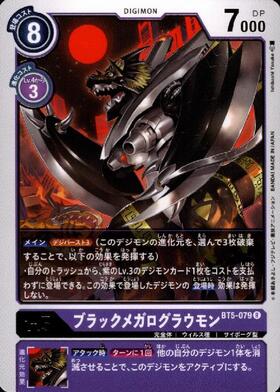 グラウモン(CHAMPiONSHiP)[illust.Kenji Watanabe] | C/パラレル