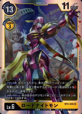 ロードナイトモン(BT5-045) | SR | ドラゴンスター | デジモンカード