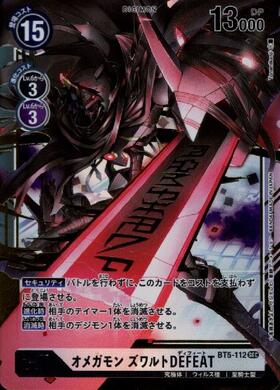 オメガモン ズワルト DEFEAT(BT5-112)[illust.sasaki] | SEC/パラレル