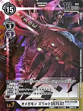 オメガモン ズワルト DEFEAT(BT5-112)[illust.sasaki] | SEC/パラレル