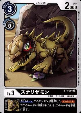 スナリザモン(☆R/パラレル)(EX8-047) | R/パラレル | ドラゴンスター