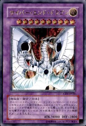 サイバー・エンド・ドラゴン | シークレット | ドラゴンスター | 遊戯王