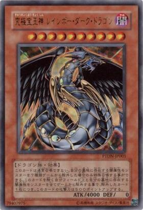 究極宝玉神レインボー・ドラゴン(HC01-JP018) | アルティメット