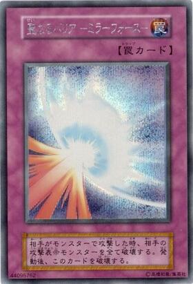 聖なるバリア -ミラーフォース-【型番無】 | シークレット | ドラゴン