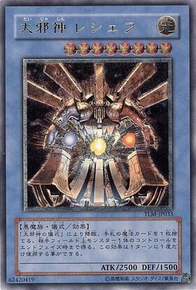 大邪神レシェフ | アルティメット | ドラゴンスター | 遊戯王