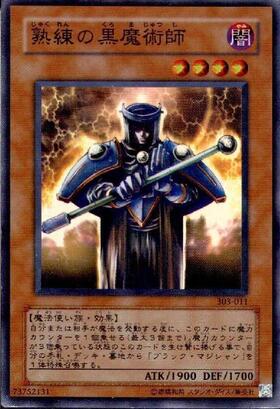 熟練の黒魔術師 | ノーマル/レア | ドラゴンスター | 遊戯王