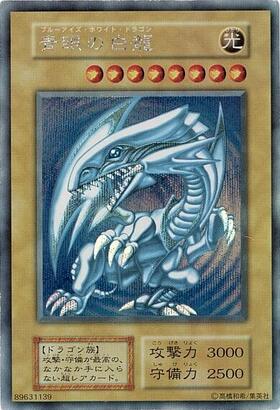青眼の白龍 商品検索 | ドラゴンスター | 遊戯王