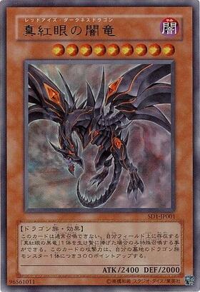 真紅眼の闇竜 | アルティメット | ドラゴンスター | 遊戯王