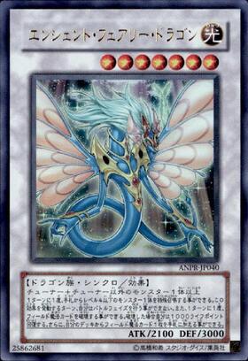 エンシェント・フェアリー・ドラゴン | コレクターズ | ドラゴンスター