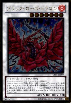 ブラック・ローズ・ドラゴン | ホログラム | ドラゴンスター | 遊戯王