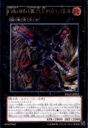 No.105 BK 流星のセスタス | ノーマル/レア | ドラゴンスター | 遊戯王