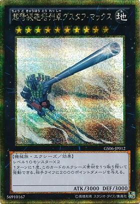 超弩級砲塔列車グスタフ・マックス | ゴールドシークレット | ドラゴン