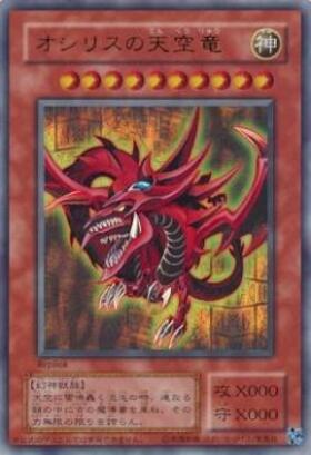 オシリスの天空竜(VJMP) | ウルトラ | ドラゴンスター | 遊戯王