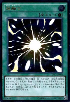 超融合 | 20thシク | ドラゴンスター | 遊戯王