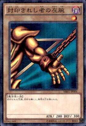 封印されし者の左腕 | ミレニアム | ドラゴンスター | 遊戯王