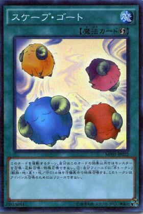 スケープゴート(高価N) | ノーマル/レア | ドラゴンスター | 遊戯王