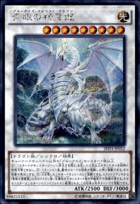 青眼の精霊龍(QCCP) | アルティメット | ドラゴンスター | 遊戯王