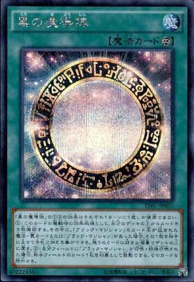 黒の魔導陣【新規イラスト】 | ウルトラパラレル | ドラゴンスター