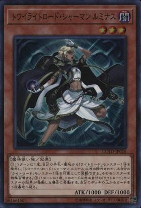 トワイライトロードシャーマン ルミナス | シークレット | ドラゴン
