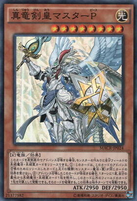 真竜剣皇マスターP(25thレア) | クォーターセンチュリーシークレット