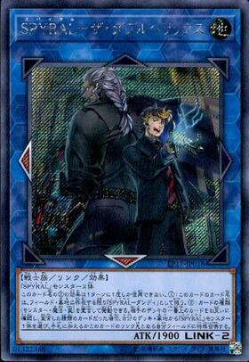 SPYRAL-ザダブルヘリックス | シークレット | ドラゴンスター | 遊戯王