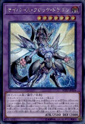 サイバースクロックドラゴン | ホログラム | ドラゴンスター | 遊戯王