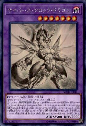 サイバースクロックドラゴン | ホログラム | ドラゴンスター | 遊戯王