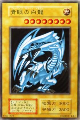 青眼の白龍(25thレア/イラスト違い)【背景地球】 | クォーター