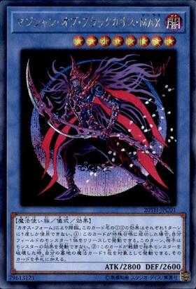 マジシャンオブブラックカオス(Replica) | アルティメット | ドラゴン