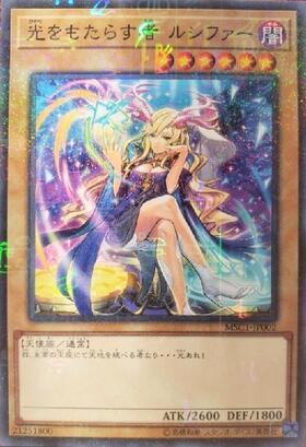 光をもたらす者ルシファー | ミレニアム | ドラゴンスター | 遊戯王