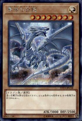 青眼の白龍(VJMP) | ウルトラ | ドラゴンスター | 遊戯王