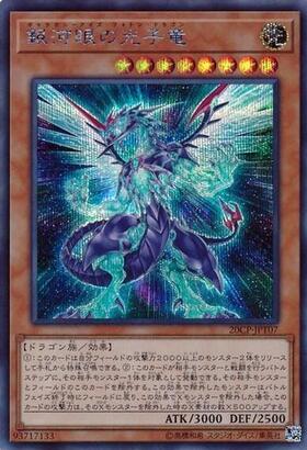 銀河眼の光子竜(高価N) | ノーマル/レア | ドラゴンスター | 遊戯王