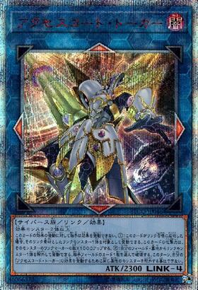 アクセスコード・トーカー(25thレア) | クォーターセンチュリー