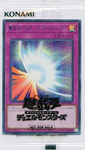 聖なるバリア -ミラーフォース-(高価N) | ノーマル/レア | ドラゴン