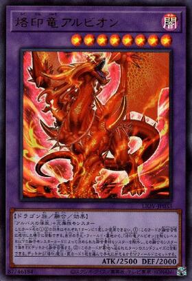烙印竜アルビオン | シークレット | ドラゴンスター | 遊戯王