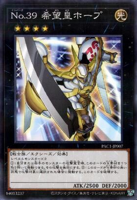 No.39 希望皇ホープ(25thレア) | クォーターセンチュリーシークレット