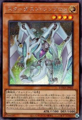 極美品 スターダスト・ドラゴン バスター プリズマ プリシク PSA10