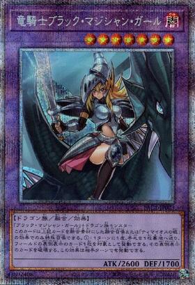 ブラック・マジシャン・ガール(20TH-JPC55) | シークレット | ドラゴン