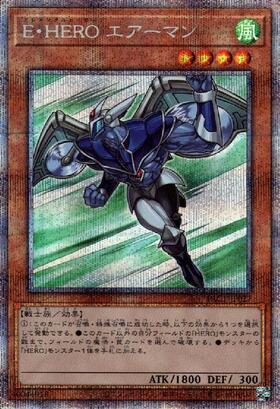 E・HEROエアーマン(スーパ-) | スーパー | ドラゴンスター | 遊戯王