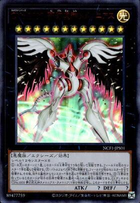 CNo.1000夢幻虚神ヌメロニアス | ウルトラ | ドラゴンスター | 遊戯王