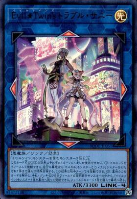 Evil☆Twin's トラブルサニー | ウルトラ | ドラゴンスター | 遊戯王
