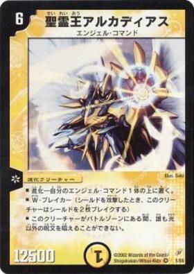 聖霊王アルカディアス(1/55)(左手が光っている) | VR | ドラゴンスター