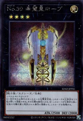 No.39 希望皇ホープ | シークレット | ドラゴンスター | 遊戯王 No.39 希望皇ホープ | シークレット | ドラゴンスター | 遊戯王