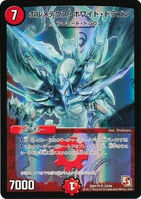 ボルメテウスホワイトドラゴン(S8/S10) | SR | ドラゴンスター