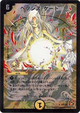 ヘブンズゲート(PR)(P44/Y10) | プロモ | ドラゴンスター | デュエル