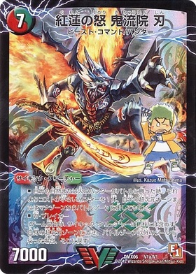 紅蓮の怒鬼流院刃(V1a/V1) | ビクトリー | ドラゴンスター | デュエル